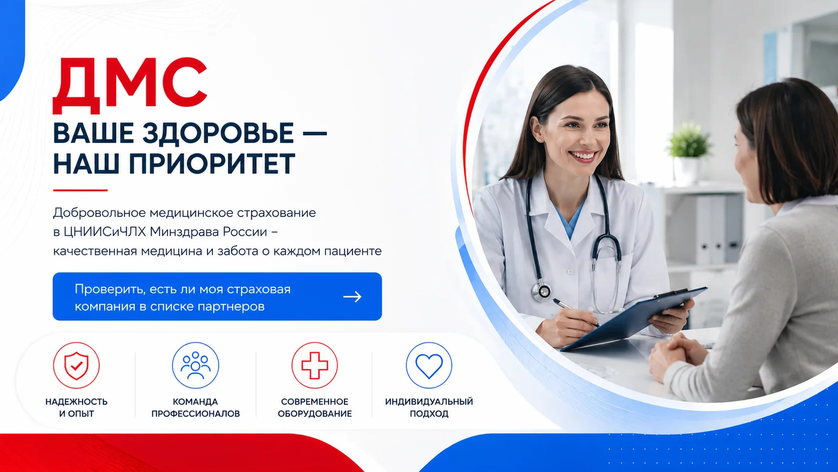 Лечение по ДМС