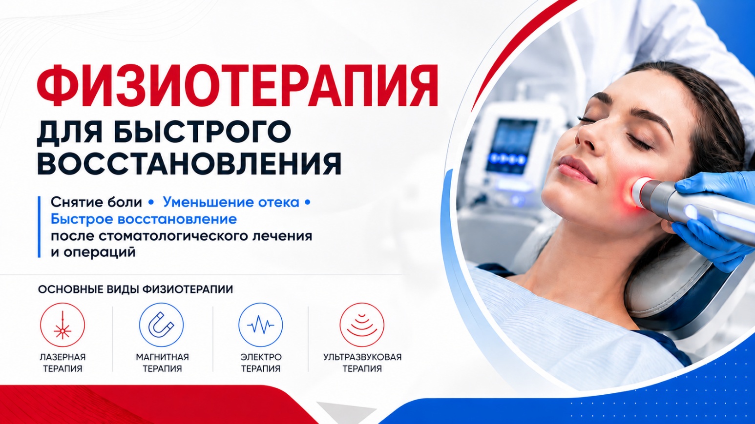 Физиотерапия в ЦНИИСиЧЛХ