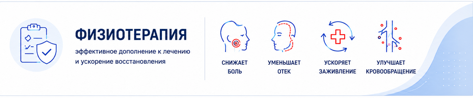 Что такое физиотерапия