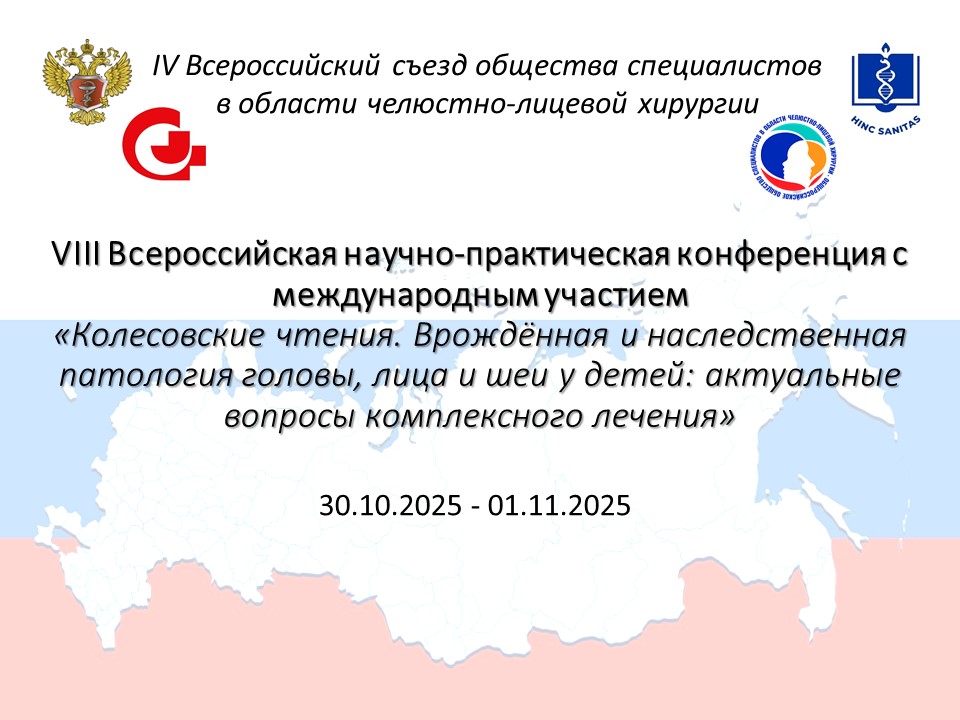 VIII Всероссийская научно-практическая конференция.jpg VIII Всероссийская научно-практическая конференция.jpg